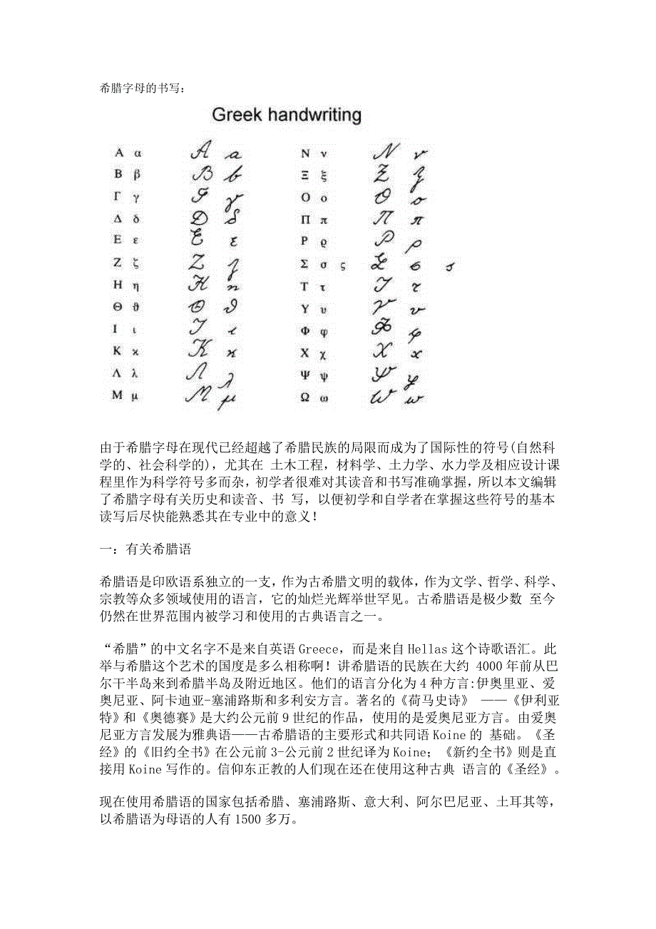 希腊字母表及其读音与意义_第2页