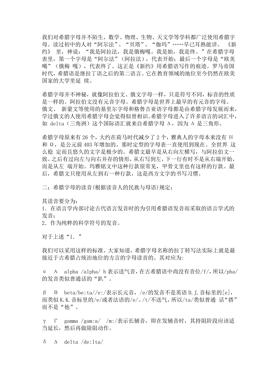 希腊字母表及其读音与意义_第3页