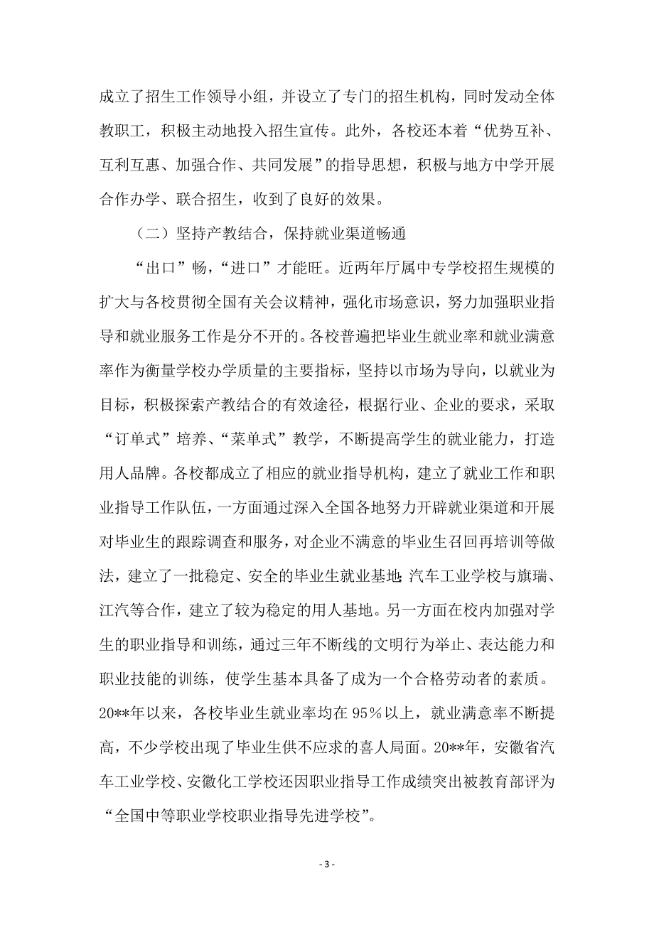 中专学校学习科学发展观讲话_第3页