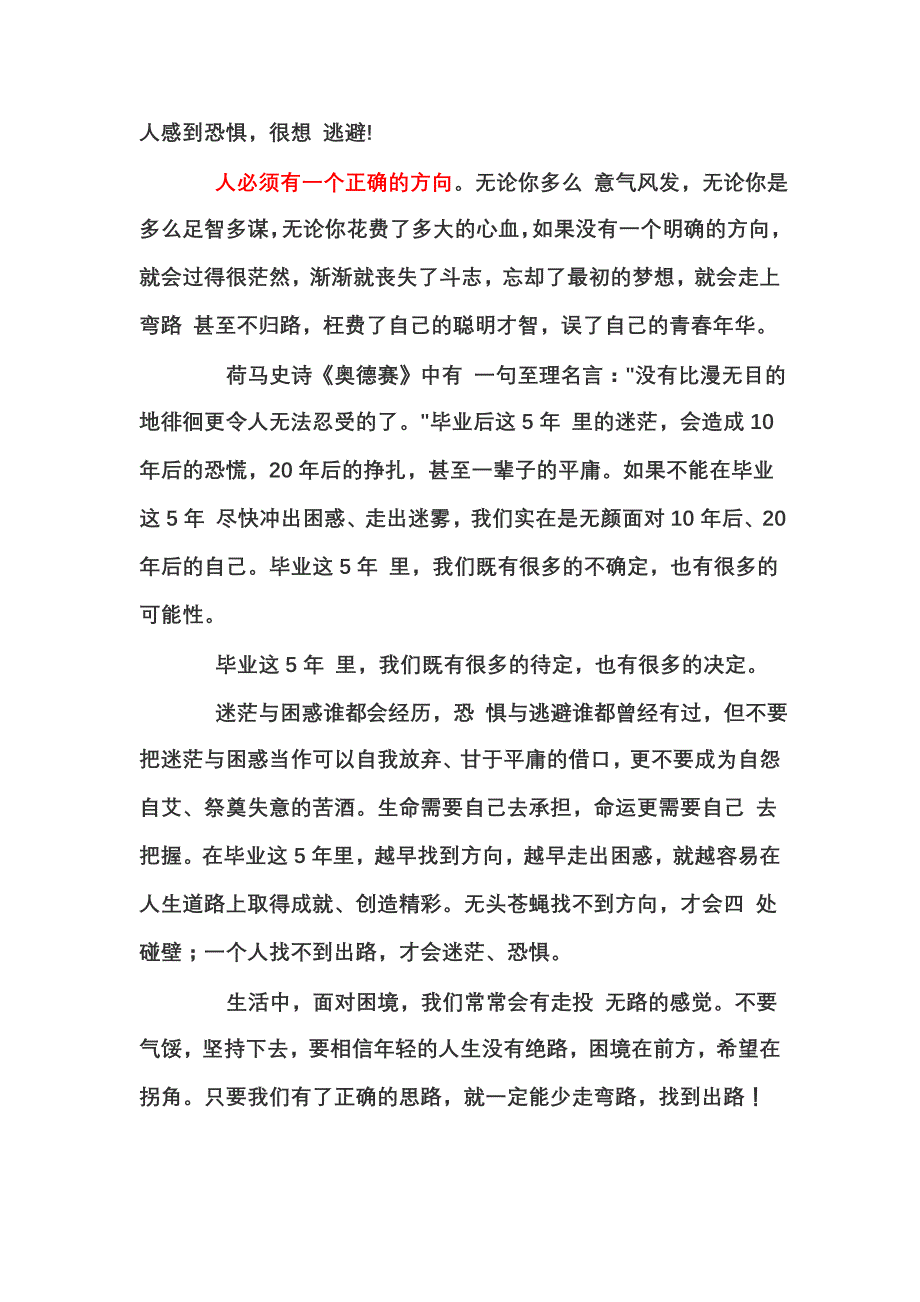 怎样成为一名成功的大学毕业生_第2页