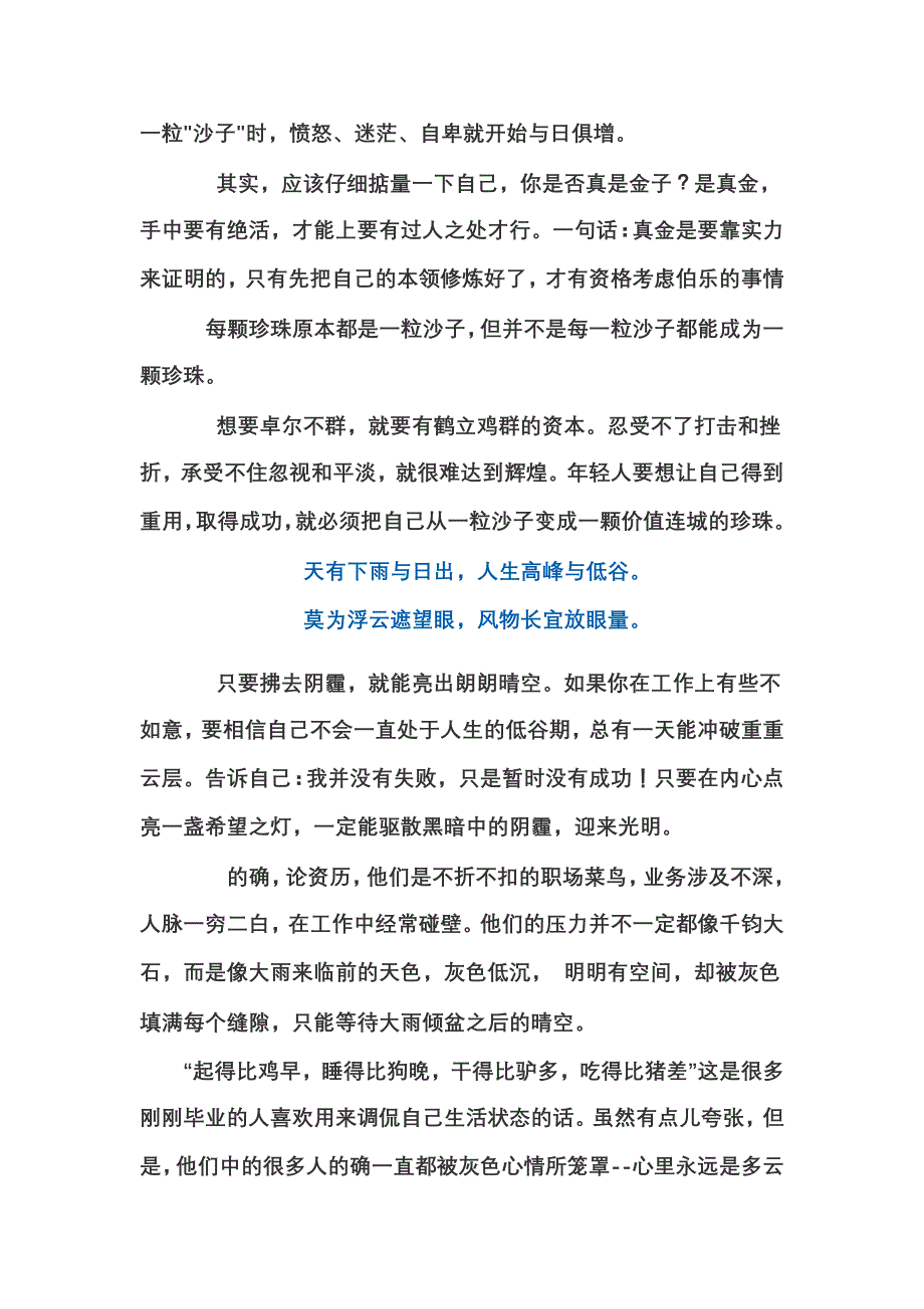 怎样成为一名成功的大学毕业生_第4页