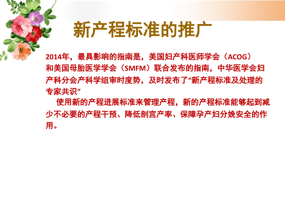 新产程的解读与应用.ppt_第2页