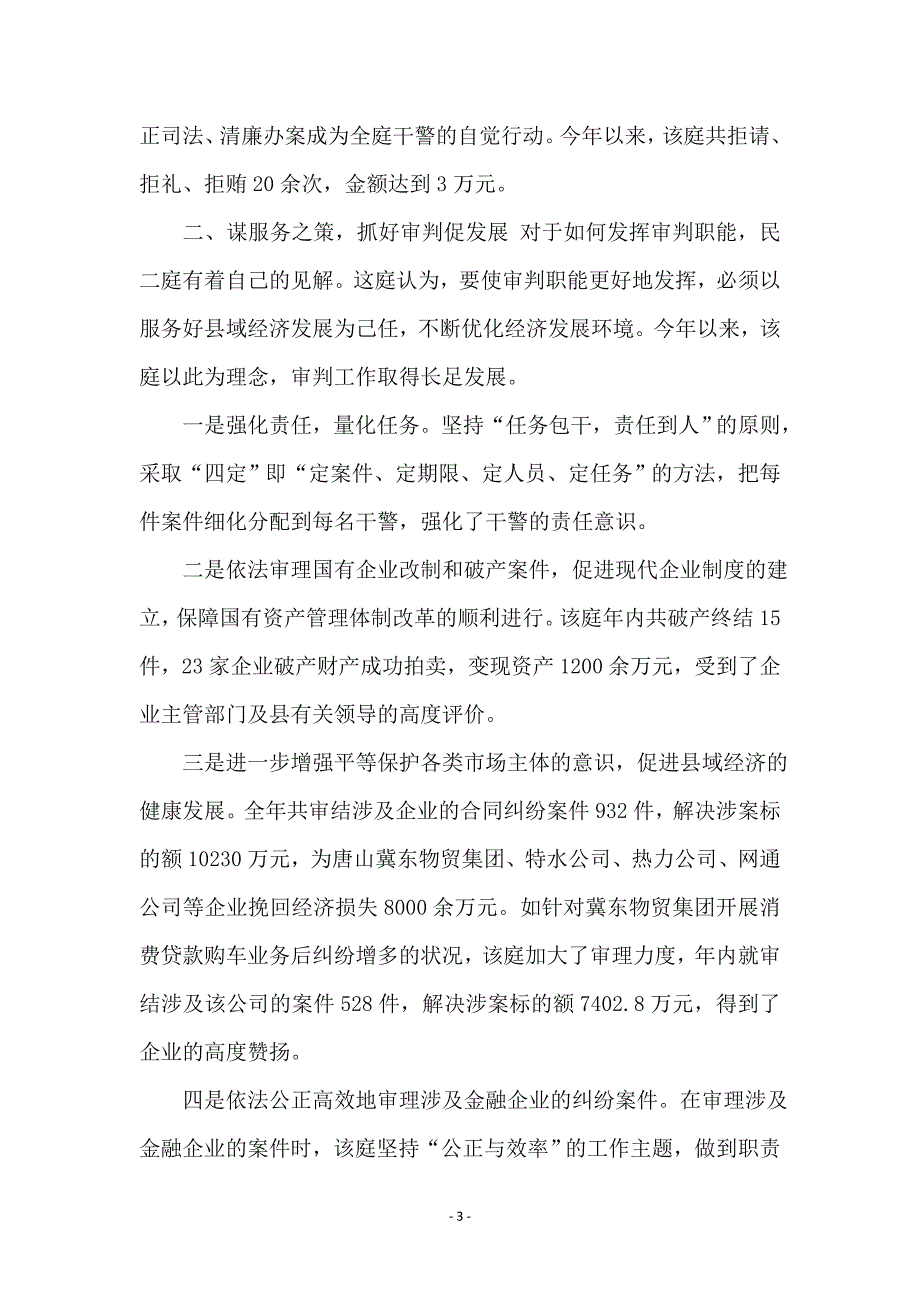 2010党员创先争优申报材料_第3页