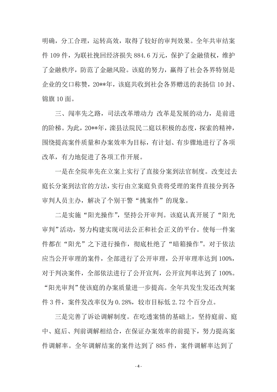 2010党员创先争优申报材料_第4页