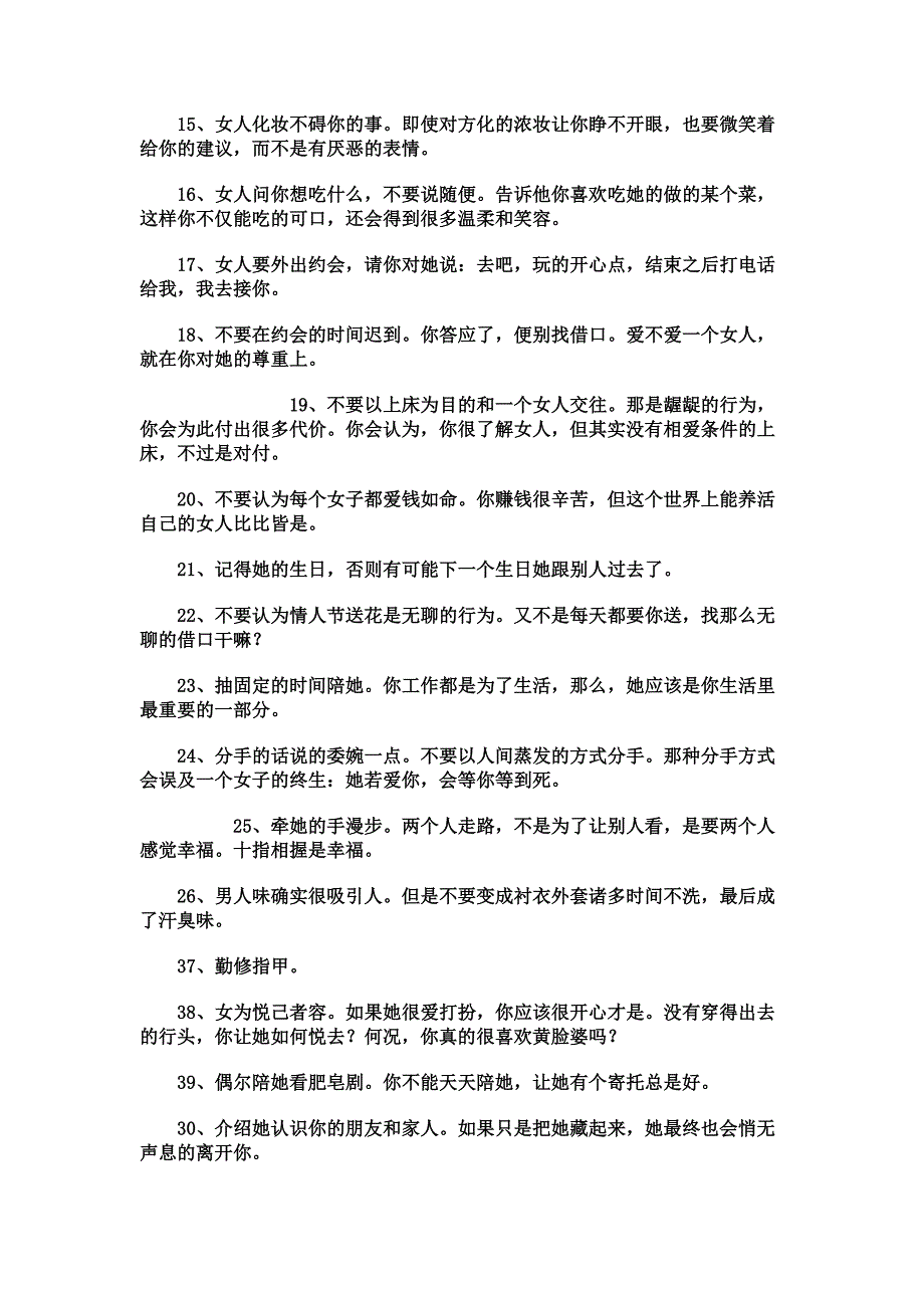 男人最该有的素质与修养_第2页