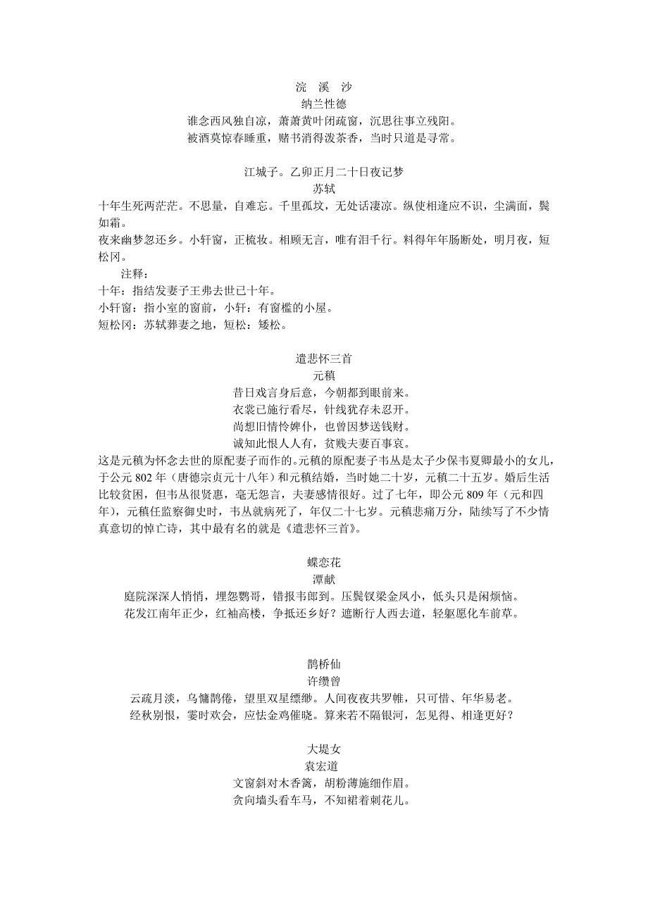 离别爱情诗歌集锦(自己喜欢的)_第1页