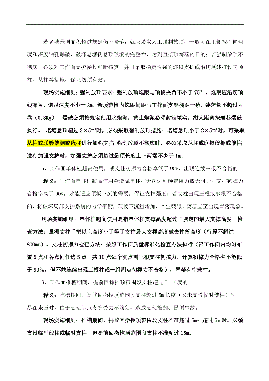 焦煤集团采掘红线的实施细则_第3页