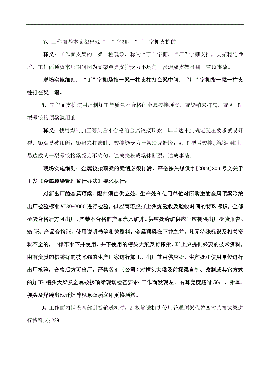 焦煤集团采掘红线的实施细则_第4页