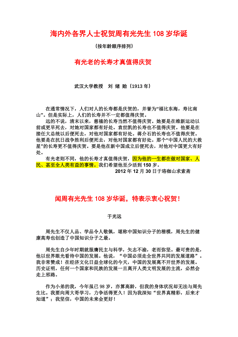 海内外各界人士祝贺周有光先生108岁华诞_第1页