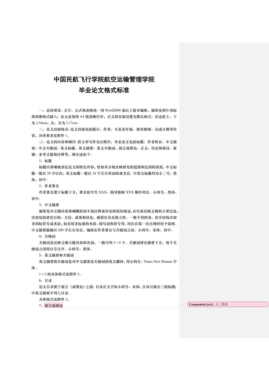 航空运输管理学院毕业论文标准格式_第1页