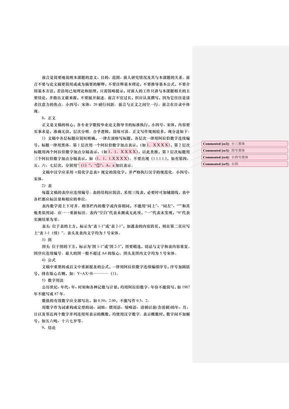 航空运输管理学院毕业论文标准格式_第2页