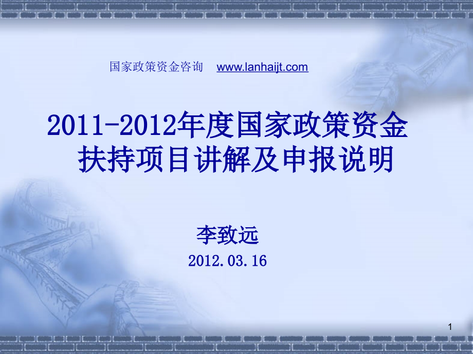 2010-2011年度国家政策资金扶持项目讲解及申报说明_第1页