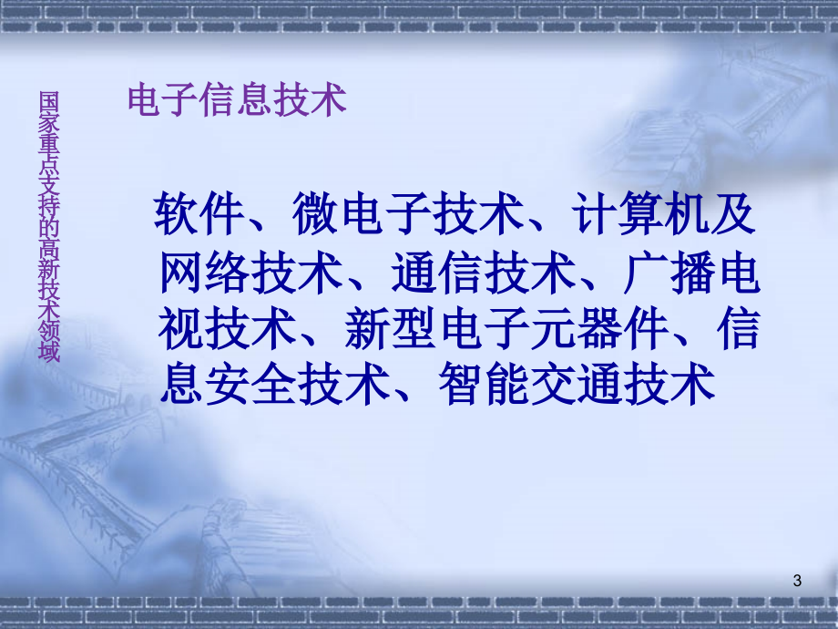 2010-2011年度国家政策资金扶持项目讲解及申报说明_第3页