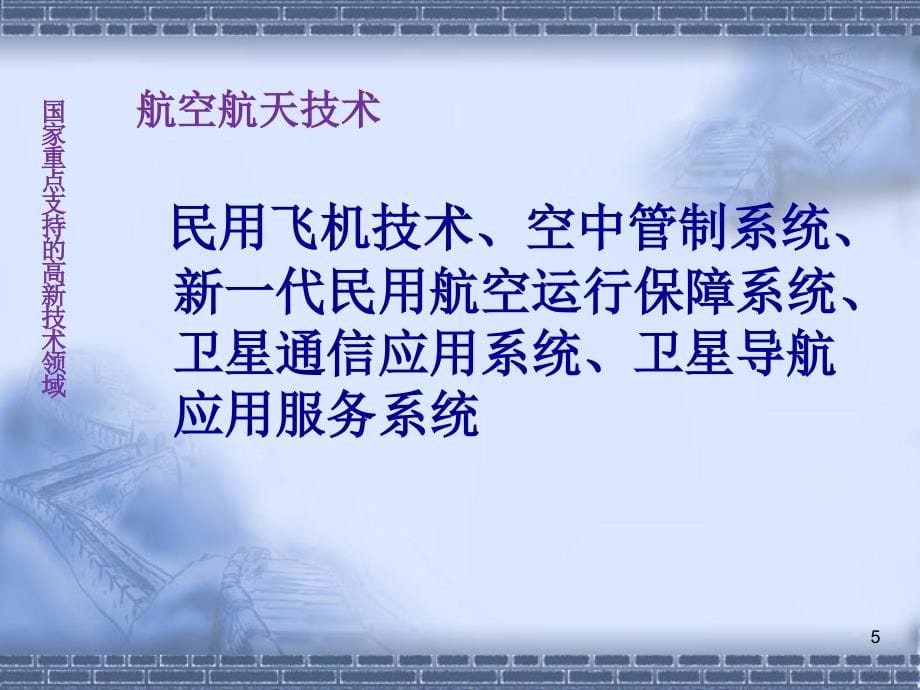 2010-2011年度国家政策资金扶持项目讲解及申报说明_第5页