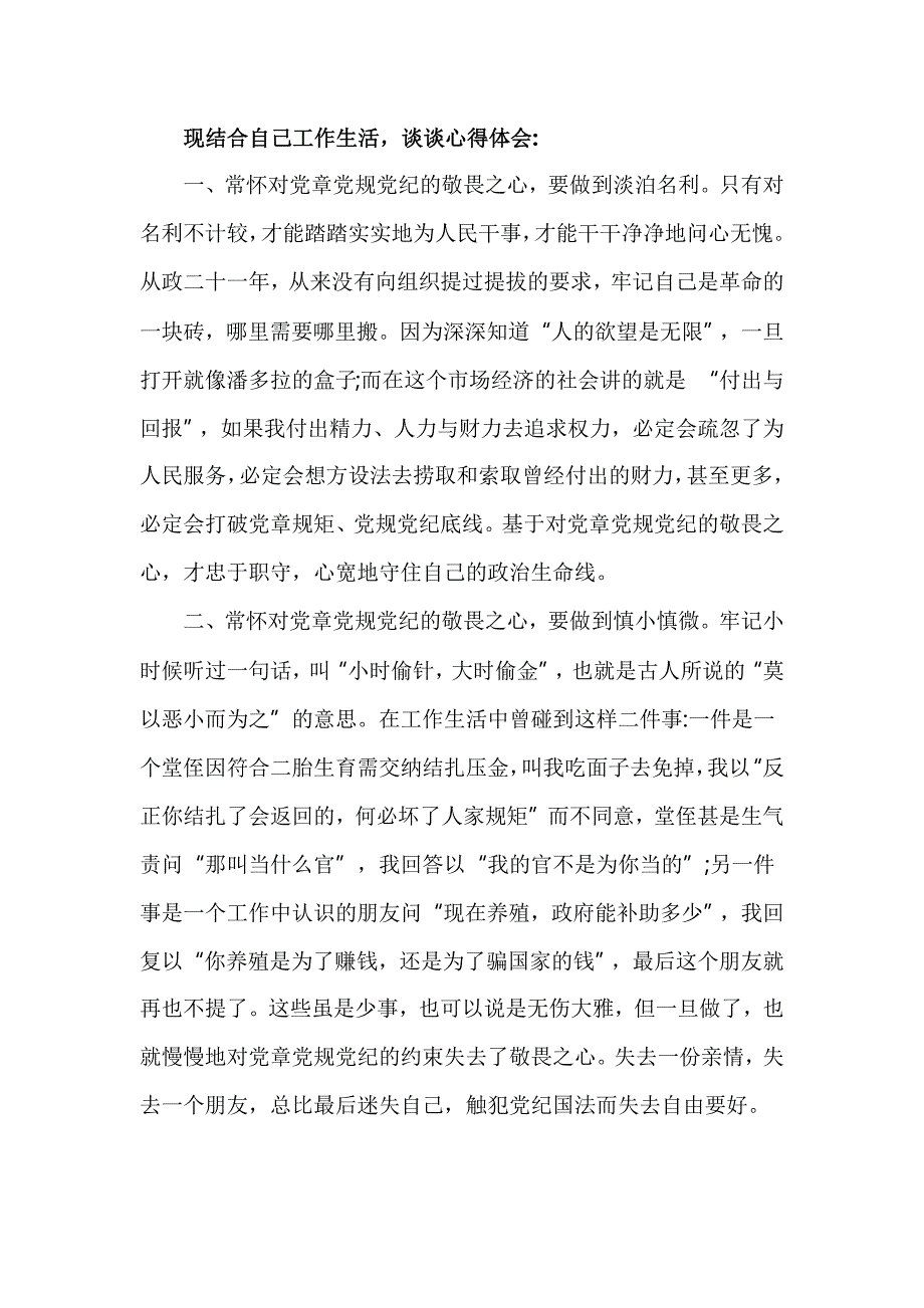 2017年党员干部两学一做个人检查对照材料_第2页