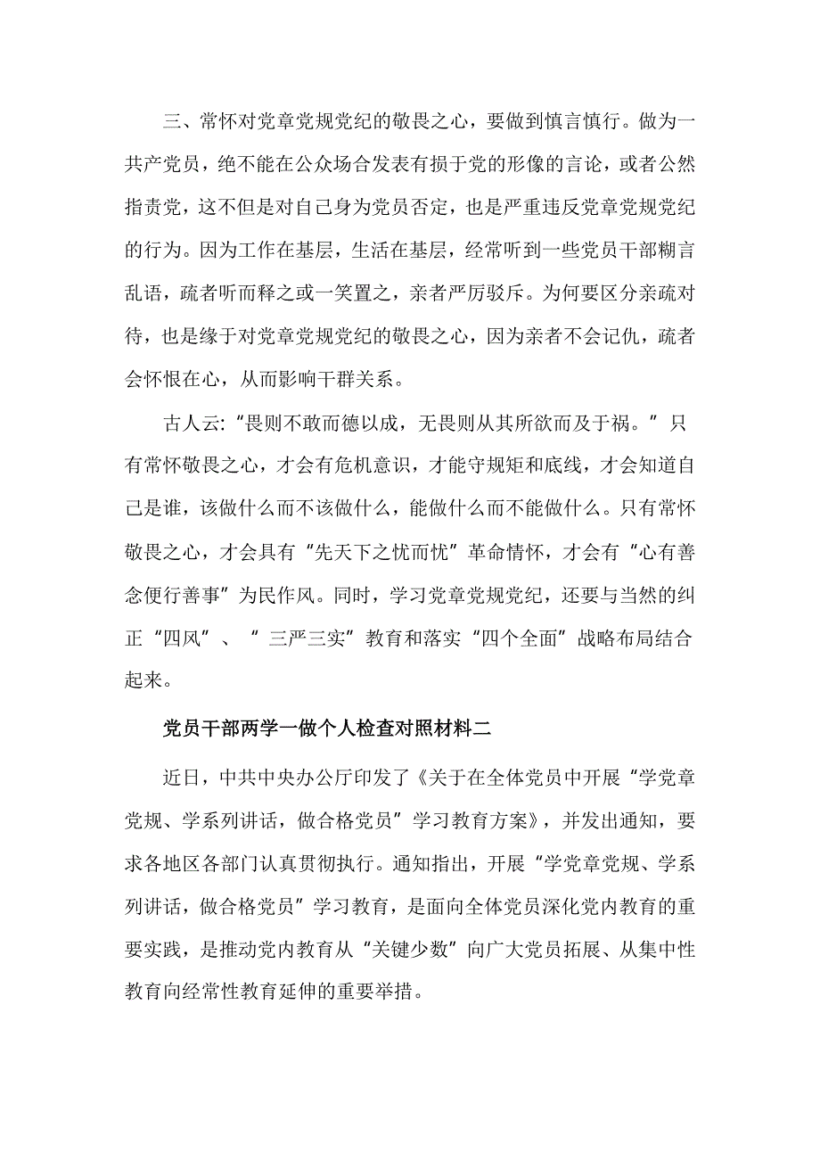 2017年党员干部两学一做个人检查对照材料_第3页