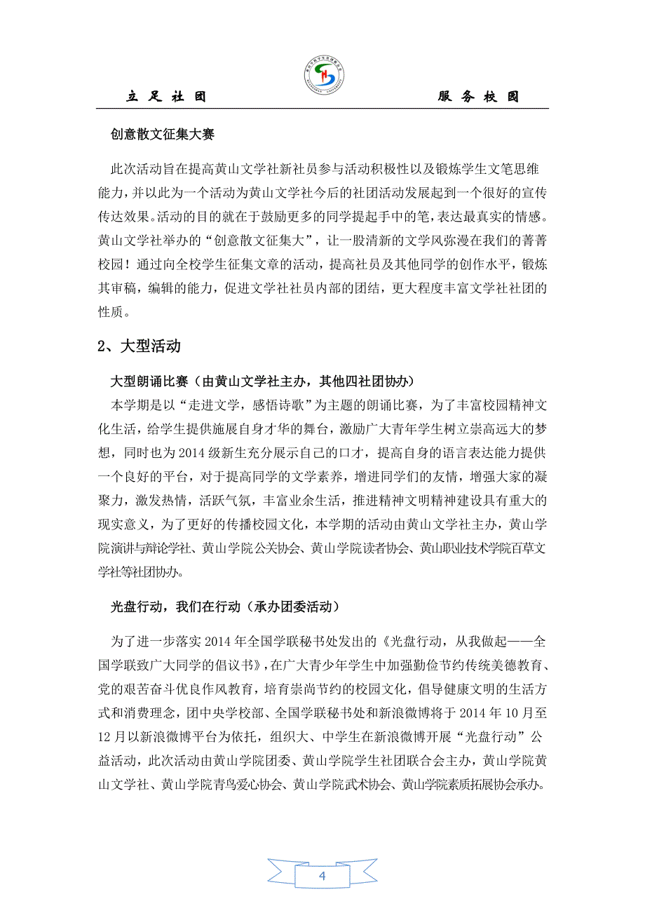 黄山文学社14-15上学期工作总结_第4页