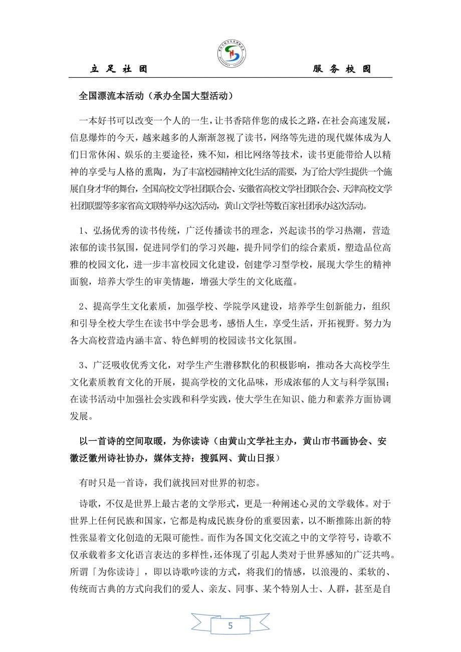 黄山文学社14-15上学期工作总结_第5页