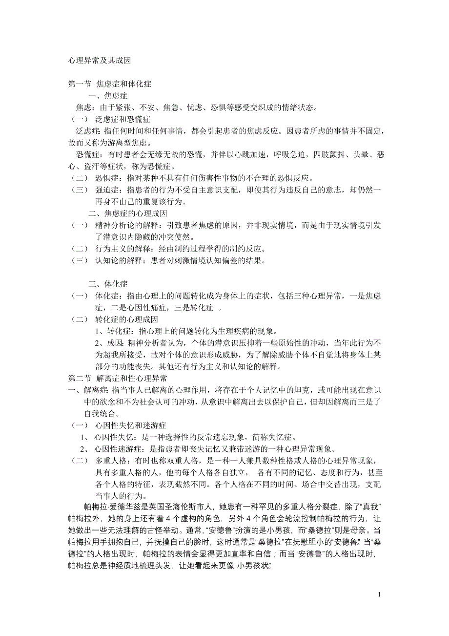 艺术心理学10心理异常及其成因 (2)_第1页