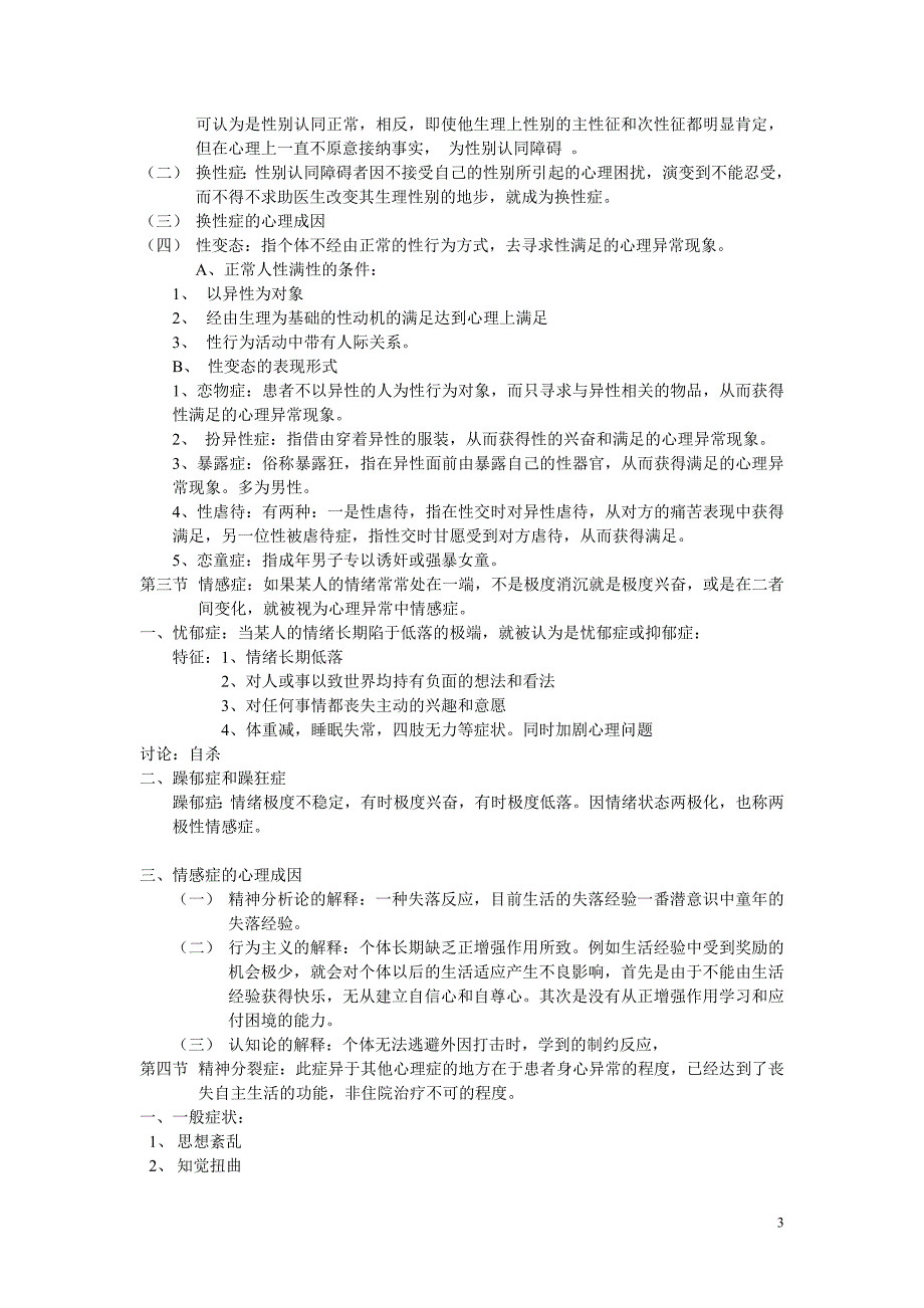 艺术心理学10心理异常及其成因 (2)_第3页