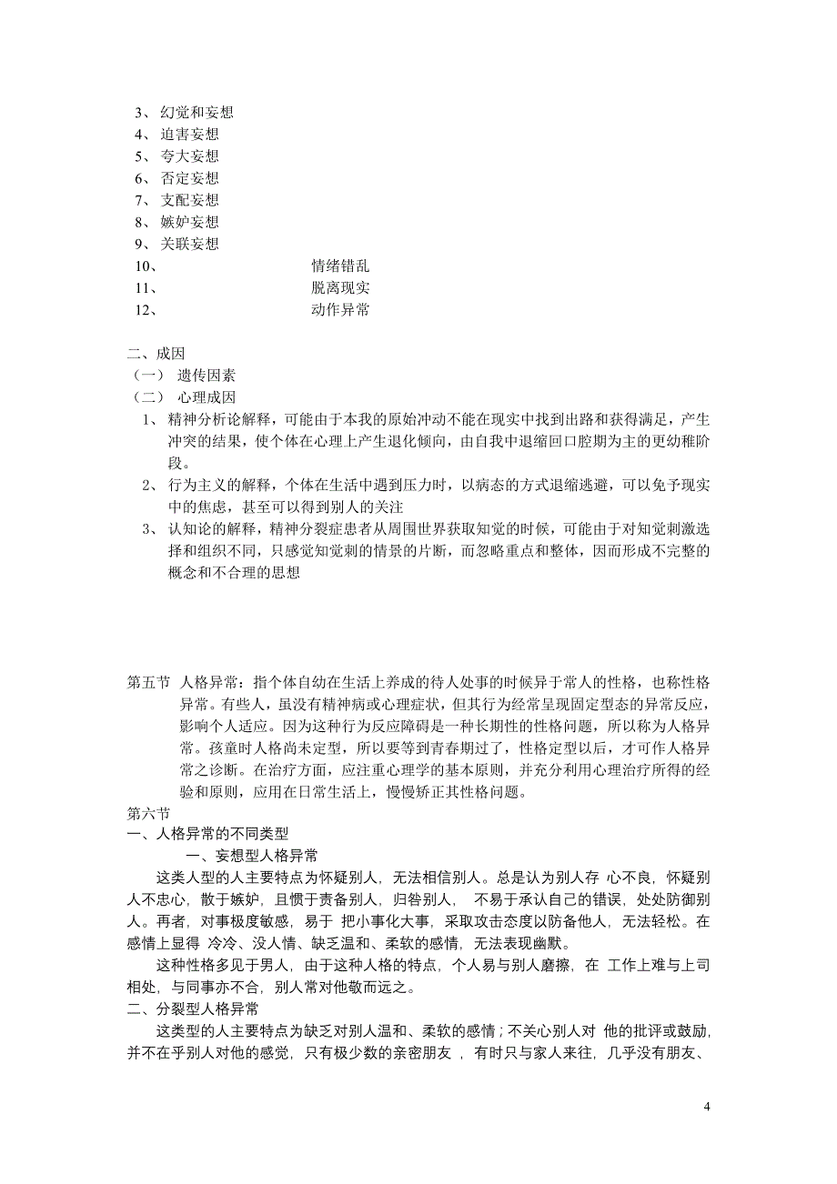 艺术心理学10心理异常及其成因 (2)_第4页