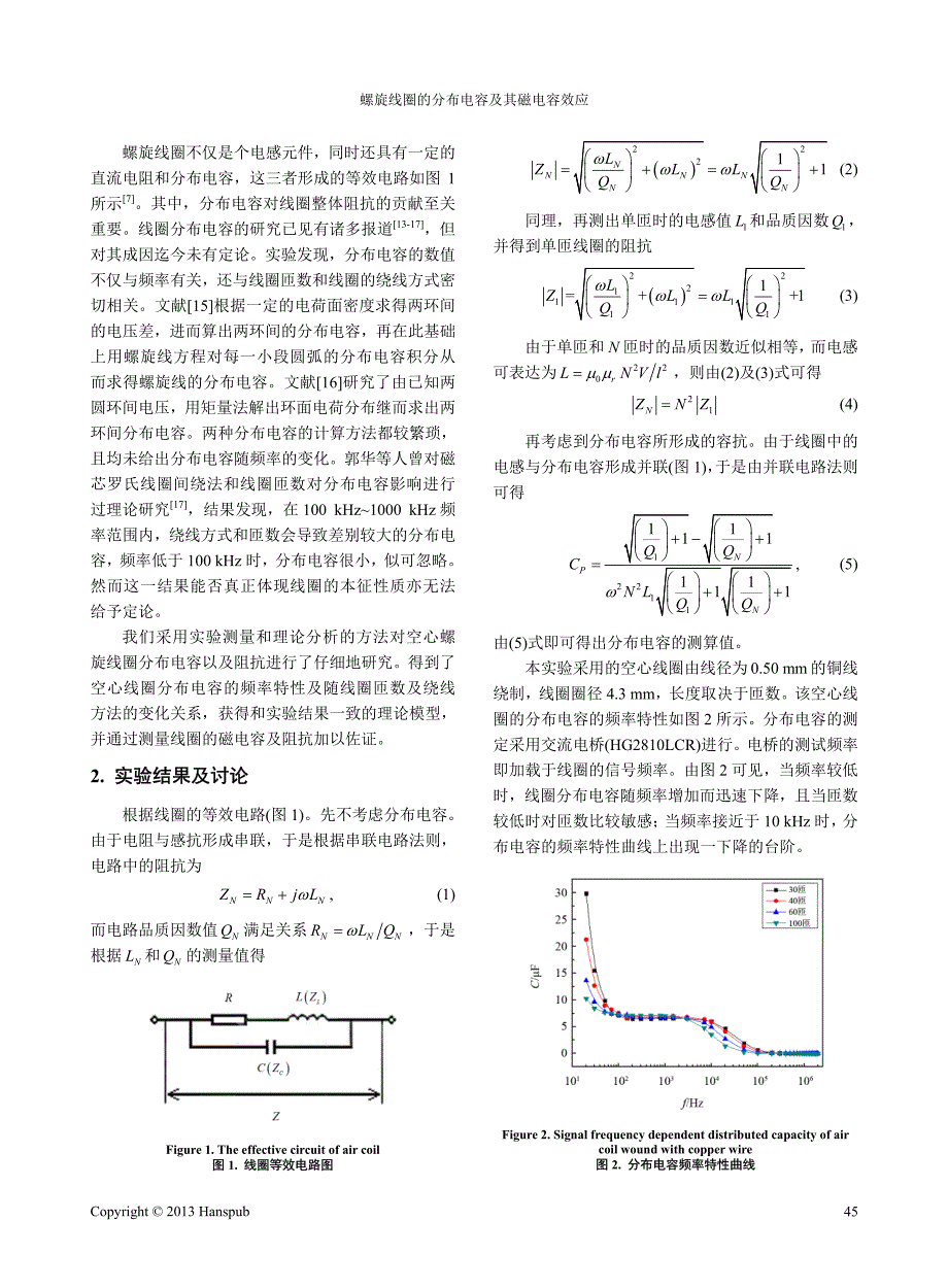 螺旋线圈的分布电容及其磁电容效应_第2页