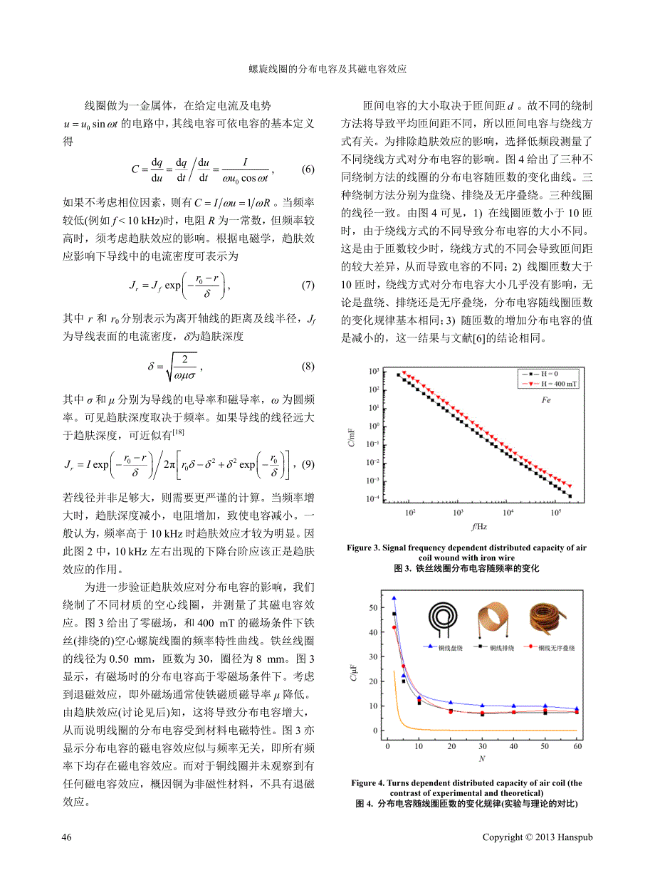 螺旋线圈的分布电容及其磁电容效应_第3页