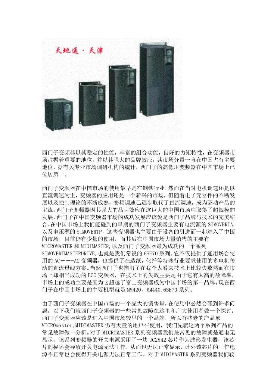 西门子变频器工程型直流调速具体型号cp_第5页