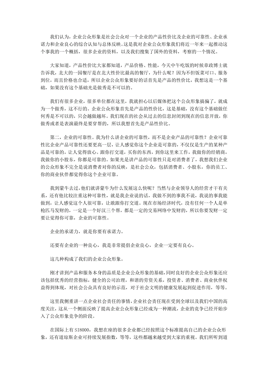 改善公众形象绝对不能作秀_第3页