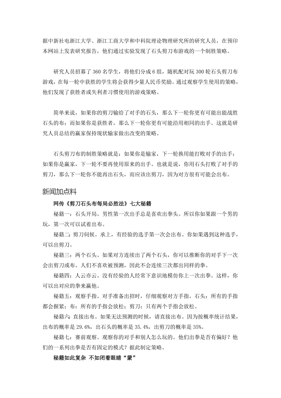科学家破解“石头剪刀布”制胜招数_第1页