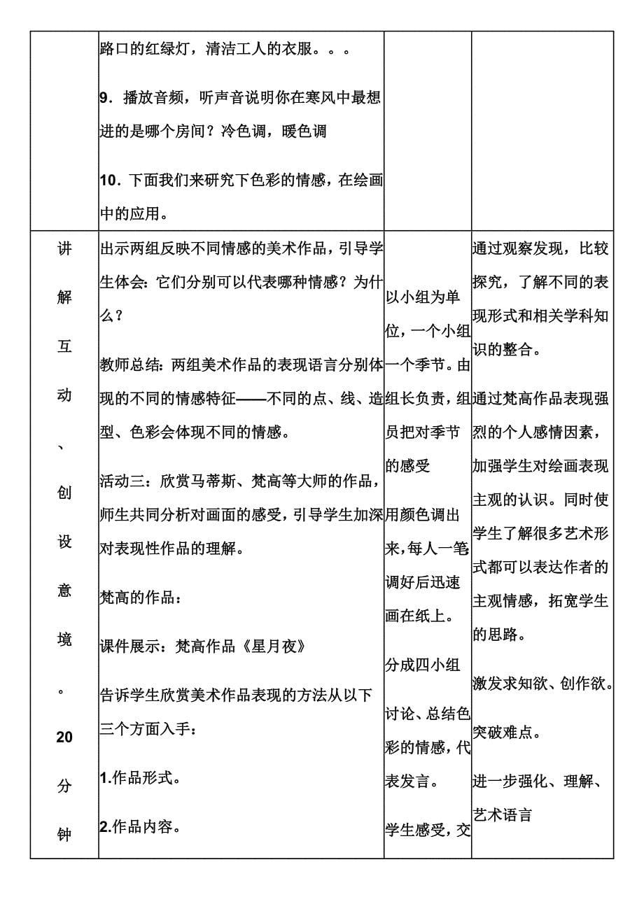 用色彩表达情感定稿_第5页