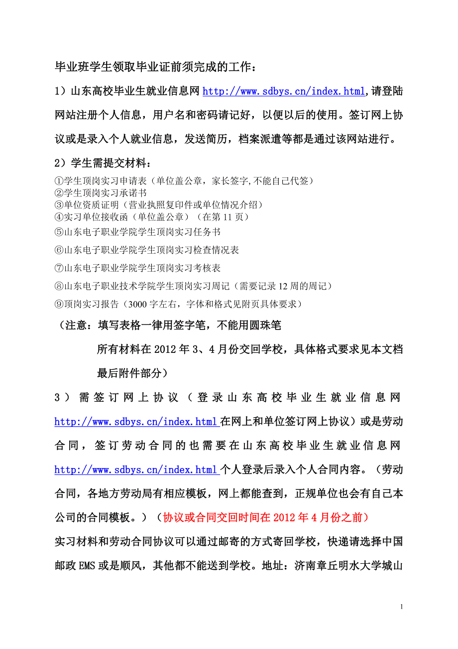 领取毕业证前需提交的材料_第1页