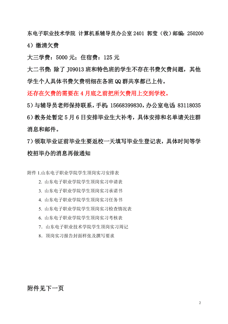 领取毕业证前需提交的材料_第2页