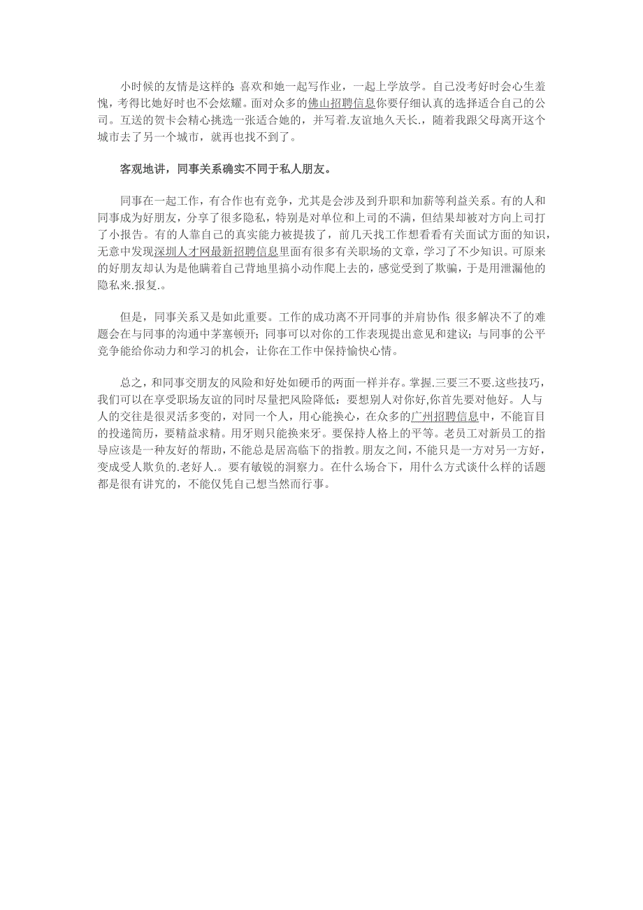 用那份单纯维系你的职场友情_第3页