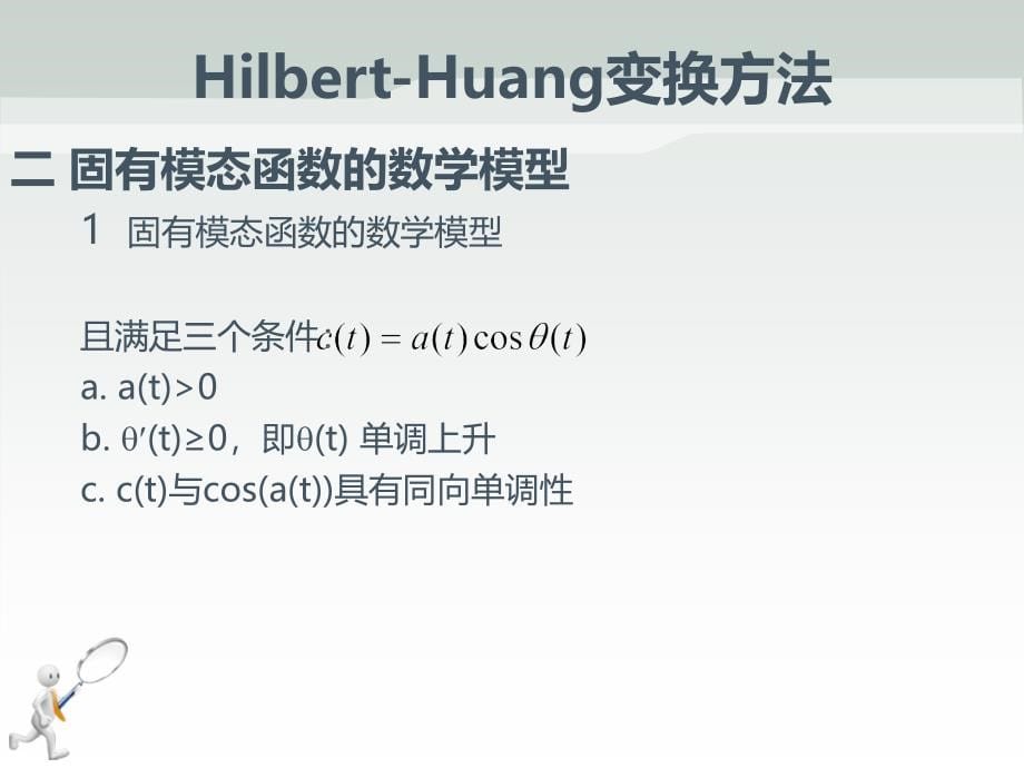 故障诊断课件-HHT变换-4_第5页