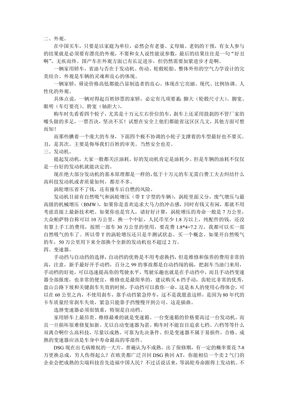 没摸过车的穷人经过100小时学习总结的购车指南 (2)_第2页