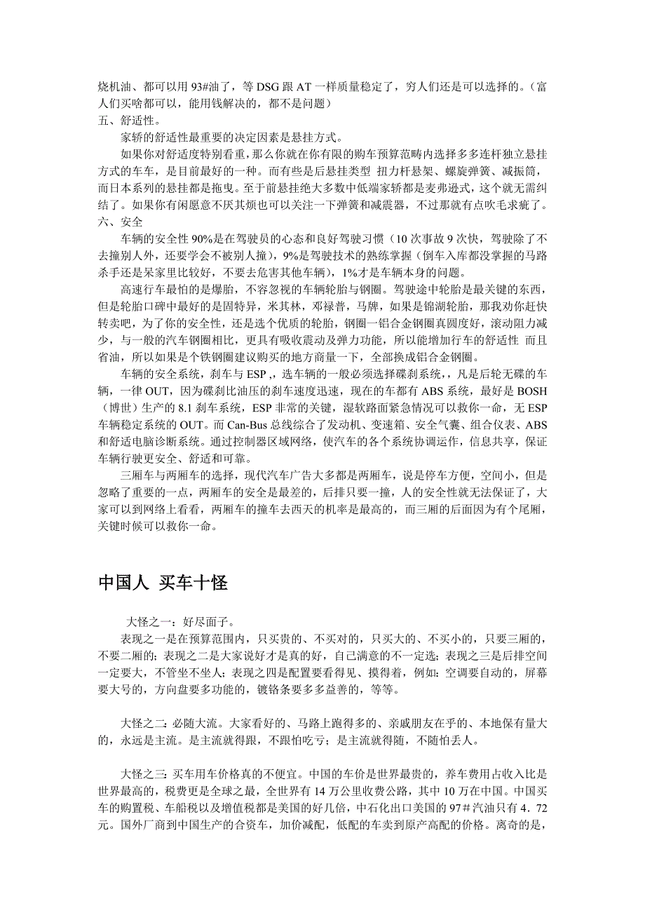 没摸过车的穷人经过100小时学习总结的购车指南 (2)_第3页