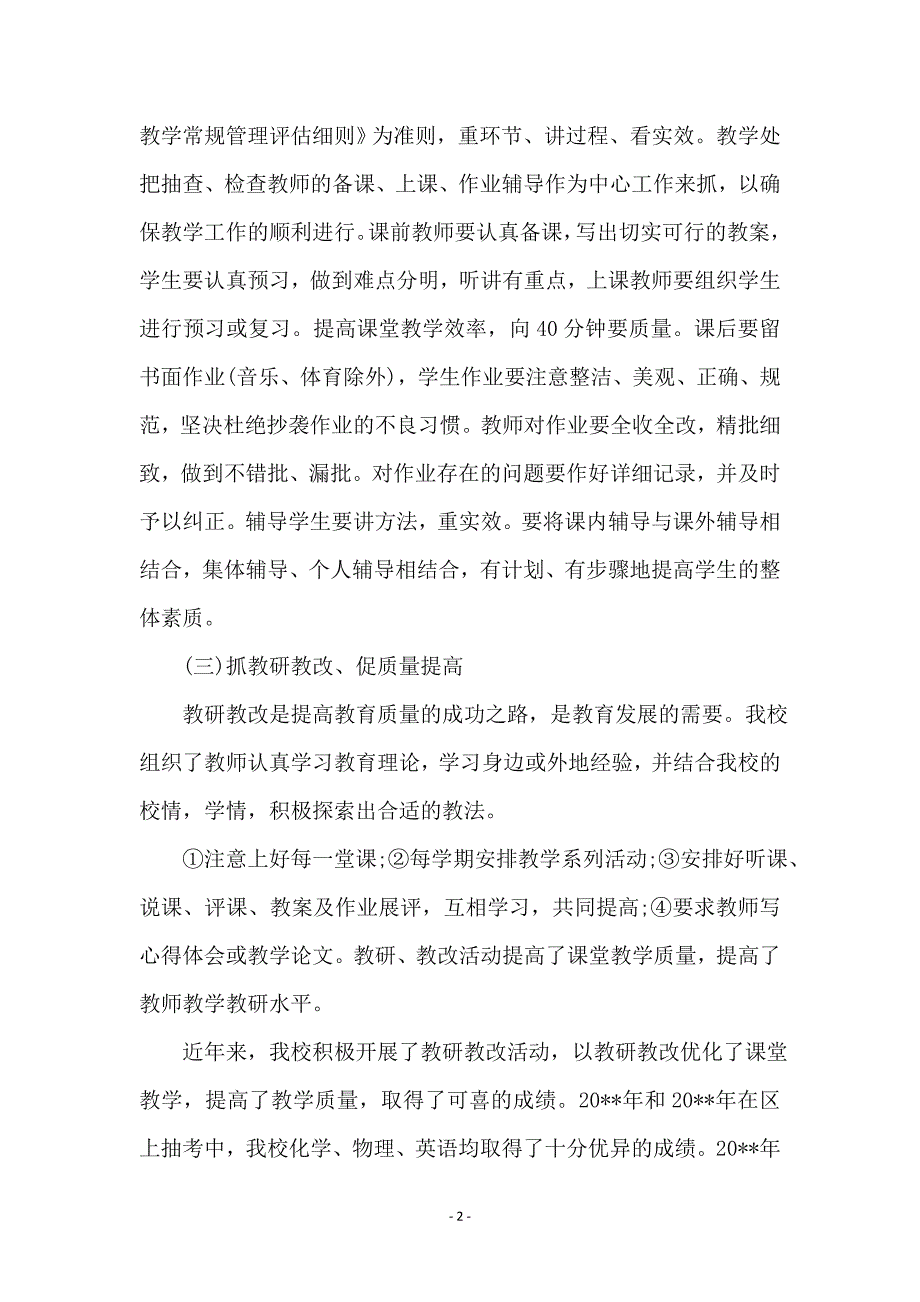 中学教学常规管理总结_第2页