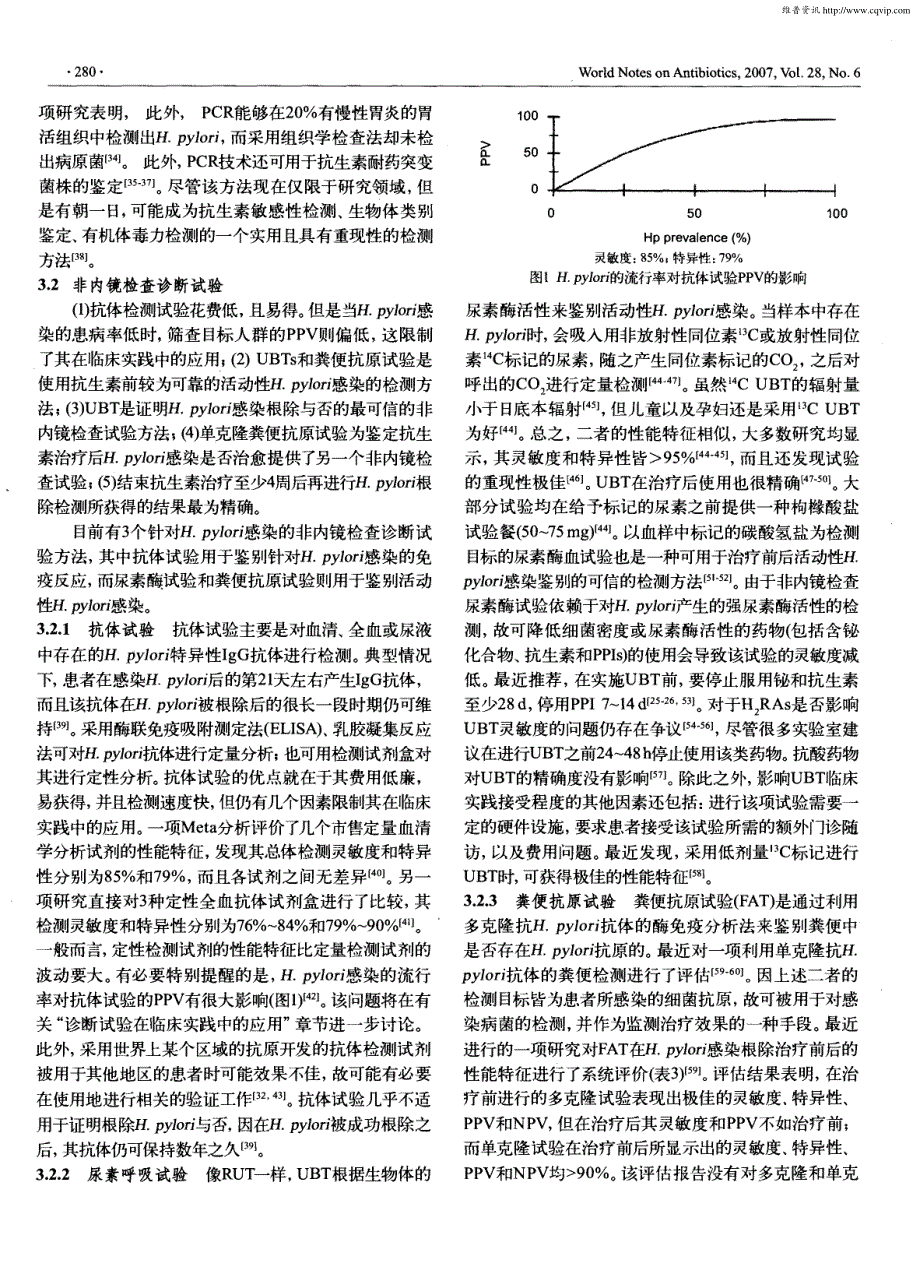 解读美国胃肠病学会幽门螺旋杆菌感染治疗最新指南_第4页