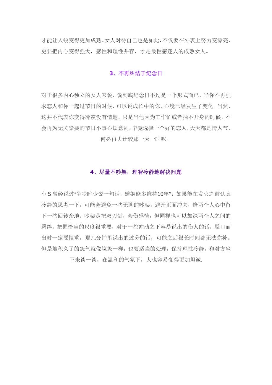 爱情成熟的8个标志_第4页