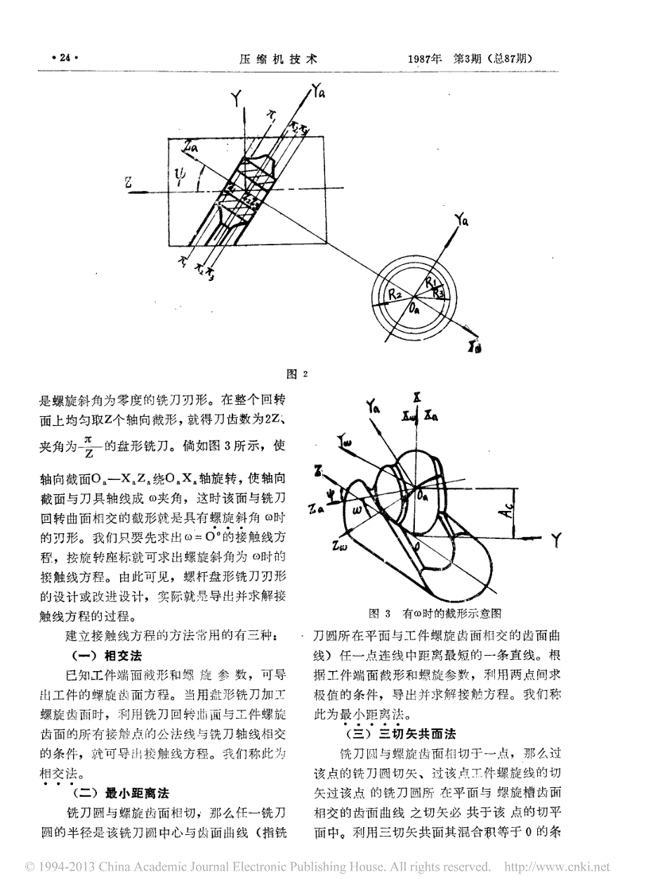 螺杆盘形铣刀刃形的改进设计_第2页