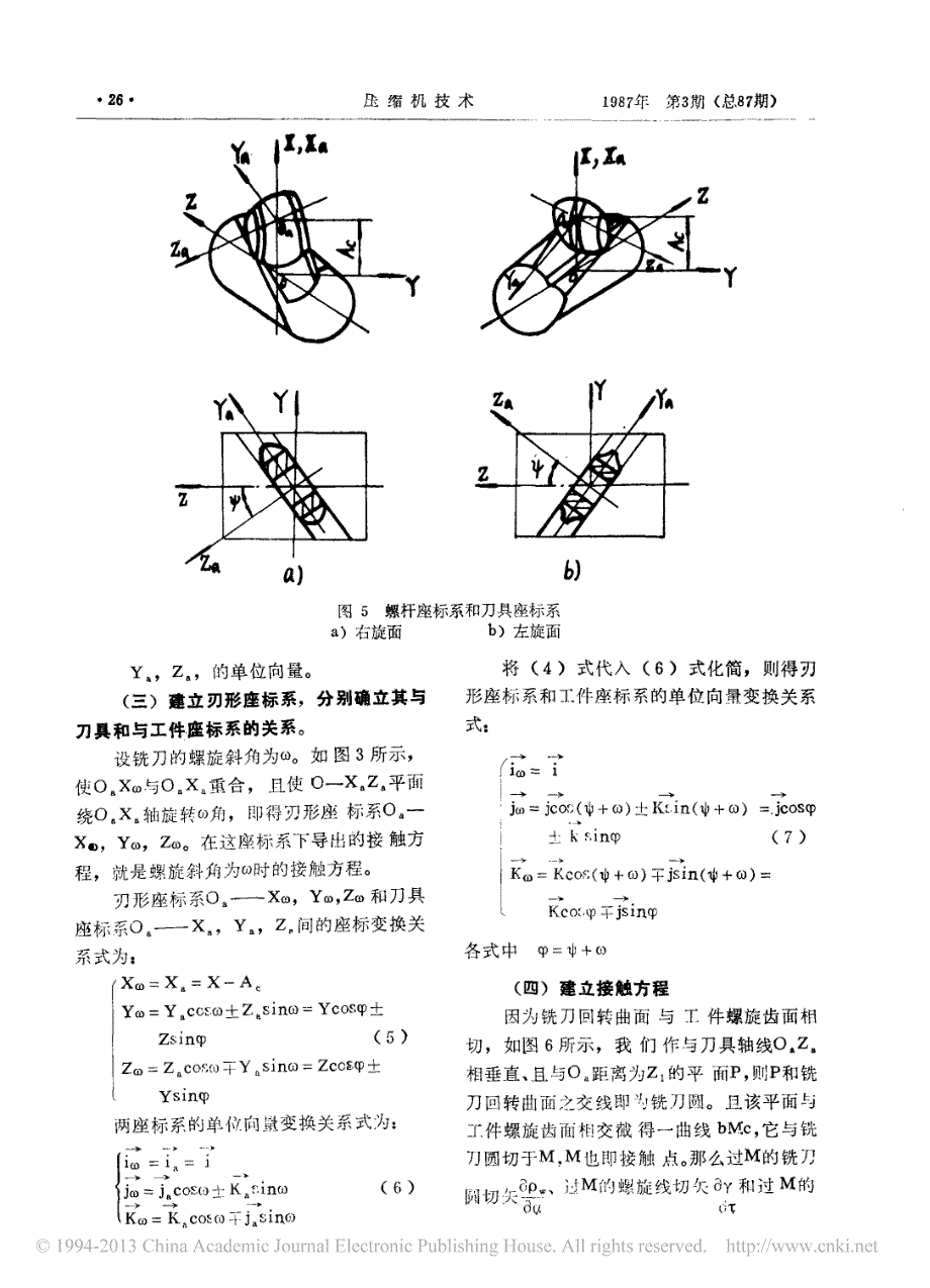 螺杆盘形铣刀刃形的改进设计_第4页