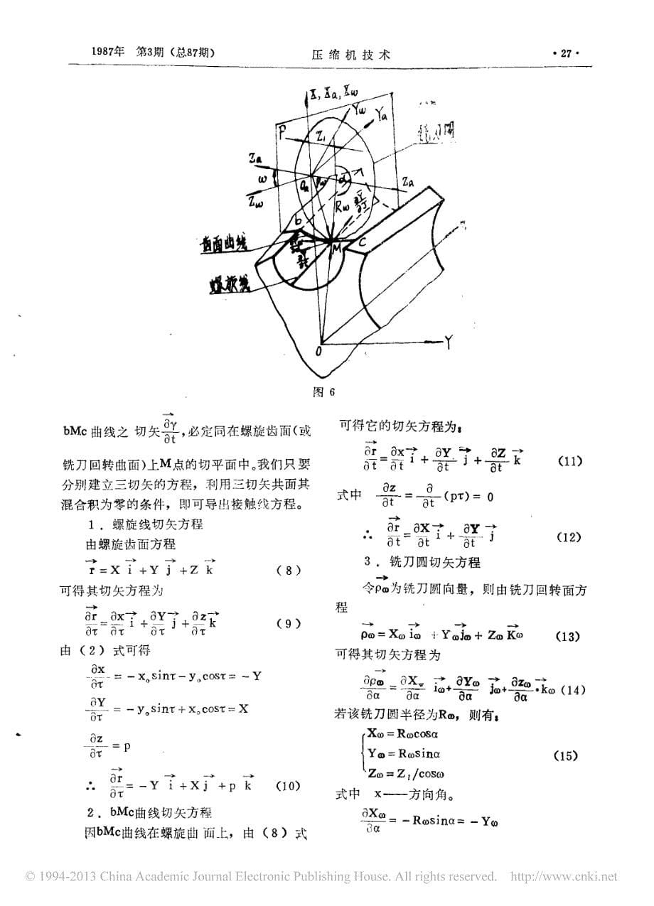 螺杆盘形铣刀刃形的改进设计_第5页