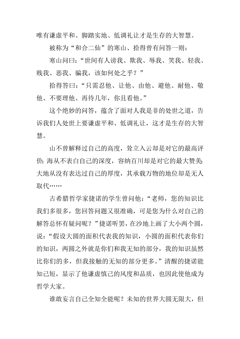 谦虚平和您值得拥有——读《人品看不见的竞争力》有感_第2页