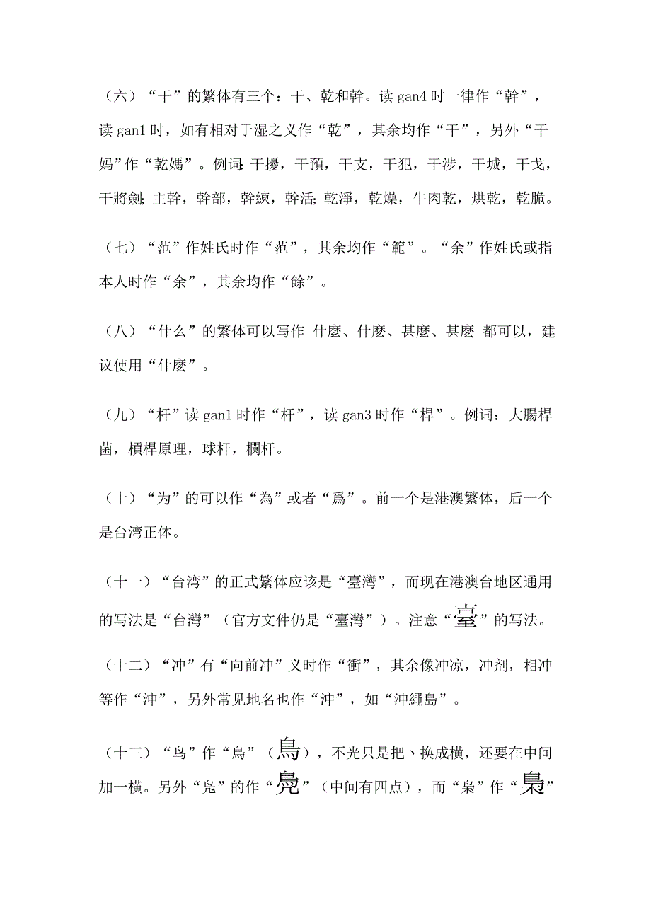 繁体字和简体字转换容易出错的字_第3页