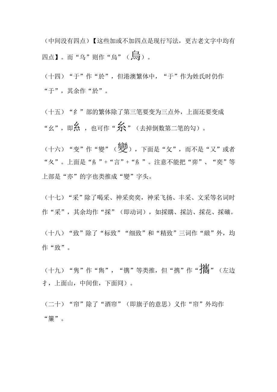 繁体字和简体字转换容易出错的字_第4页