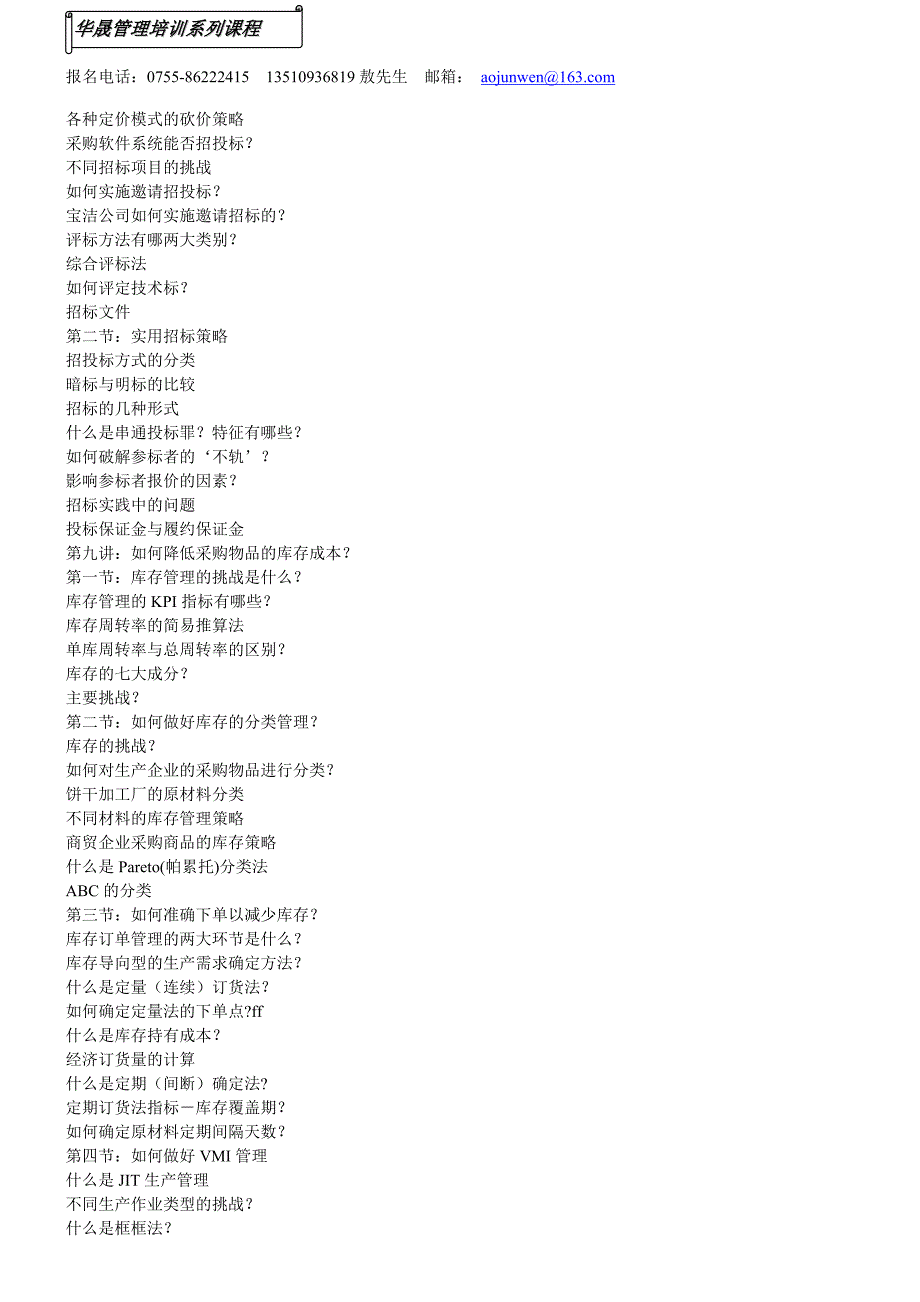 降低采购成本及供应商谈判技巧6月19—20日北京_第4页