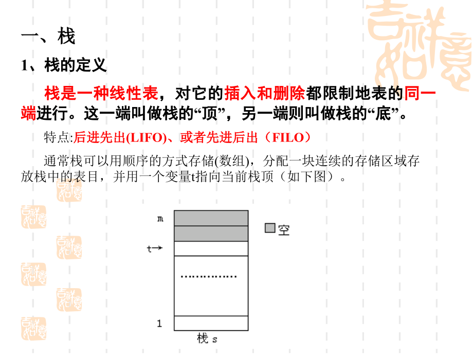 数据结构基本知识_第2页