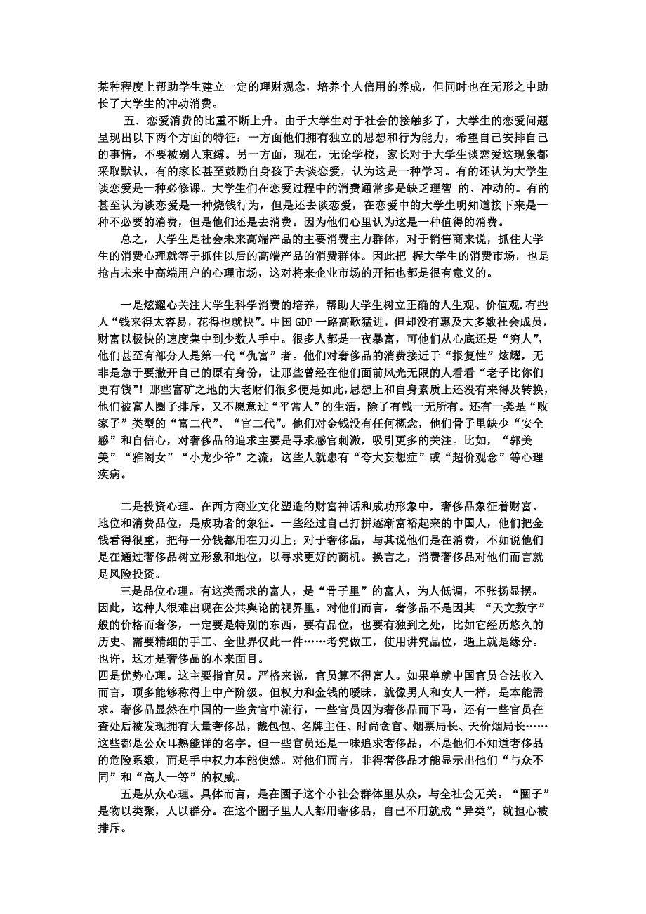 消费心理学个人论文_第3页