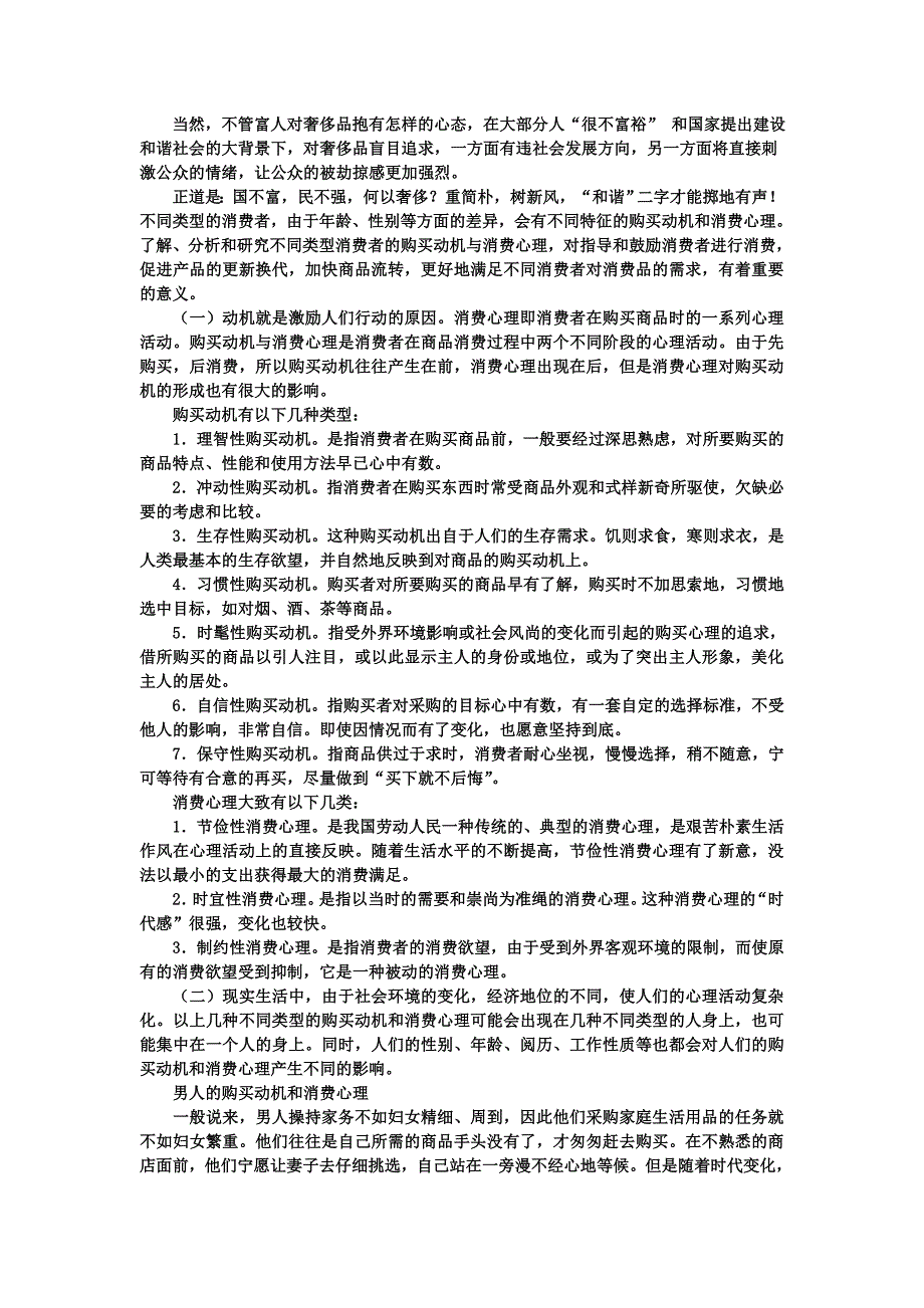 消费心理学个人论文_第4页